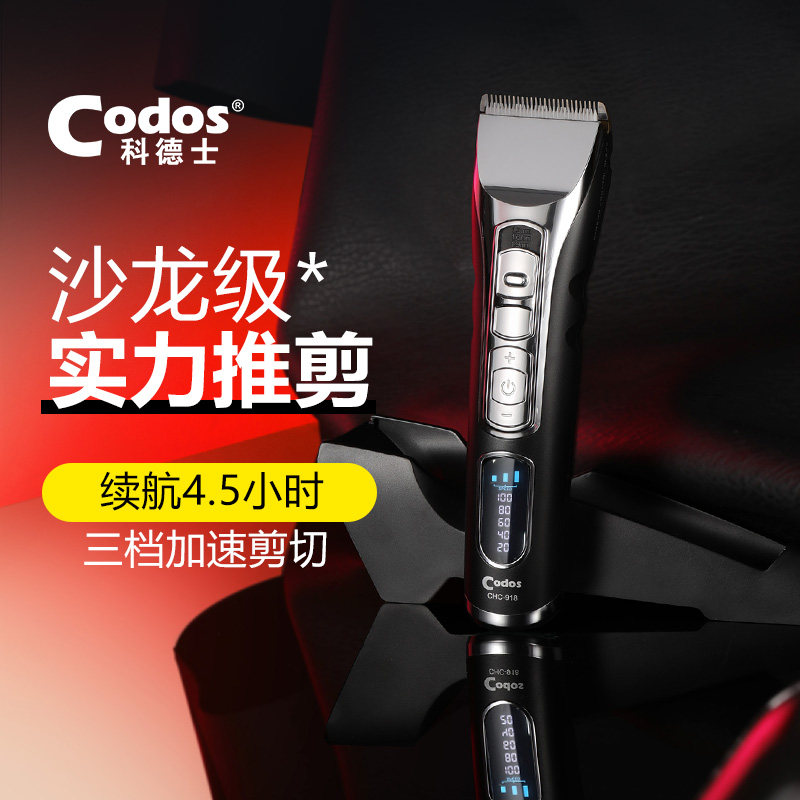 科德士918电动剃头刀剪头发推子理发器电推剪家用店专业发廊专用