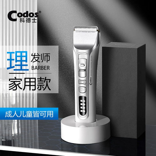 科德士Codos916家用正品理发器