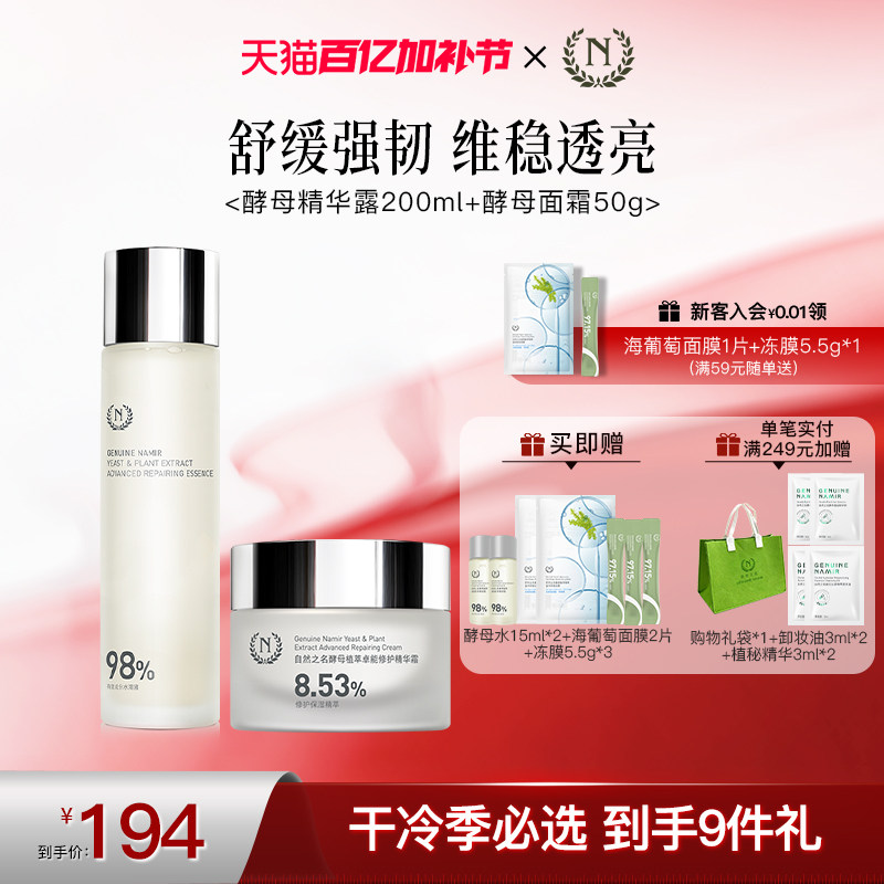 自然之名酵母水乳面霜护肤套装保湿爽肤水乳液精华霜官方正品套组