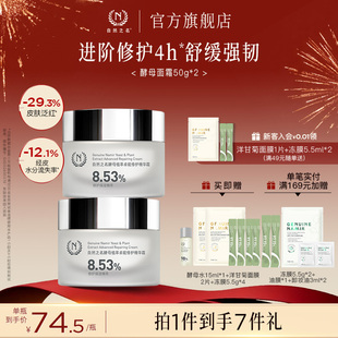 自然之名酵母植萃卓能精萃霜保湿修护精华面霜乳液滋润官方正品