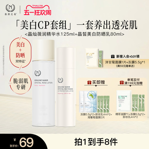 自然之名晶灿薇润精华水妆前打底