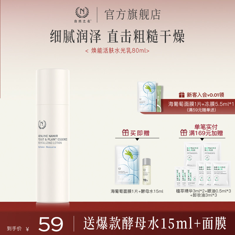 酵母植萃焕能水光乳自然之名图片