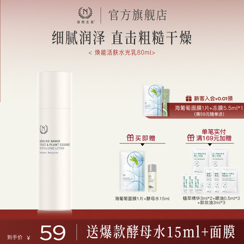 酵母植萃焕能水光乳自然之名