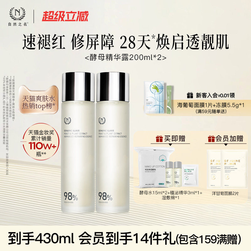 自然之名酵母水湿敷精华修护紧致补水保湿爽肤水非喷雾护肤水正品图片