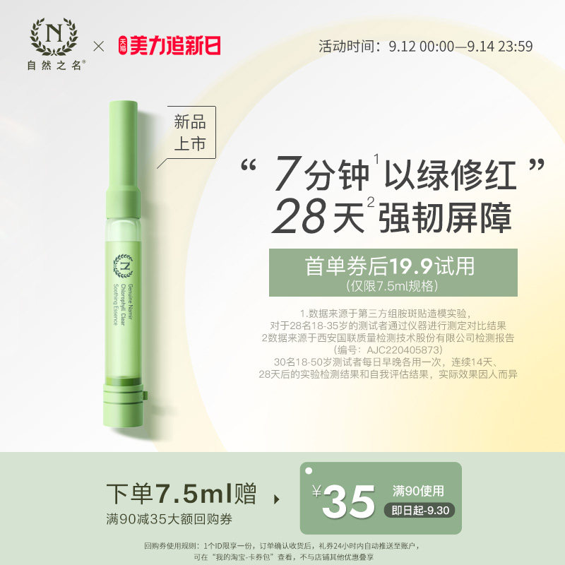 自然之名叶绿素安瓶精华液面部精华舒缓泛红维护修红补水护肤品女