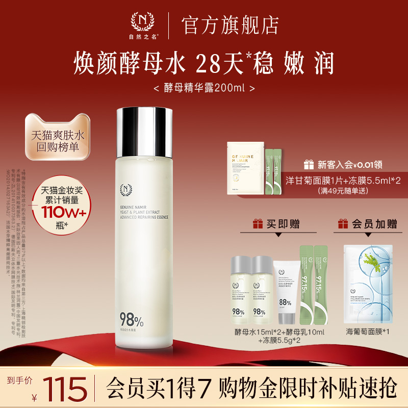 三重酵母 柔嫩肌肤