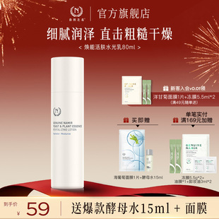 自然之名酵母植萃焕能水光乳水润保湿精华酵母水乳液男女官方正品