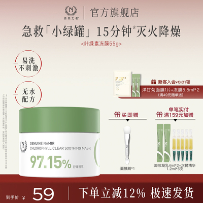 自然之名中国保湿冻膜叶绿素