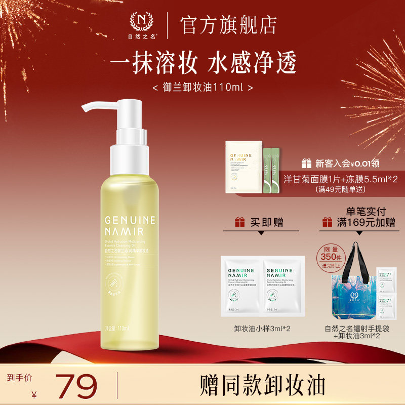自然之名卸妆油三合一深层清洁细致毛孔水感温和不刺激官方正品,美容护肤/美体/精油,卸妆,淘宝优惠券,粉丝福利购,淘宝优惠卷