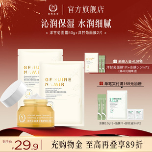 自然之名洋甘菊沁润面霜植萃保湿滋润嫩肤男女精华霜50g官方正品