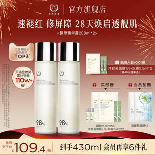 【立即抢购】自然之名酵母水湿敷补水保湿爽肤水非喷雾化妆水