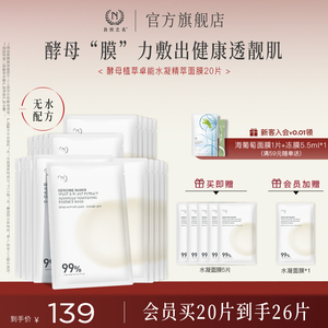 自然之名二裂酵母植萃卓能水凝精萃面膜补水保湿嫩肤精华贴片面膜