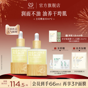 自然之名兰花精华油紧致舒缓沁润精粹油膜滋润保湿面部护肤精华