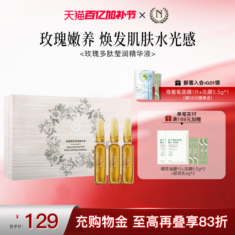 自然之名玫瑰多肽滢润安瓶精华液保湿舒润面部护肤正品旗舰店