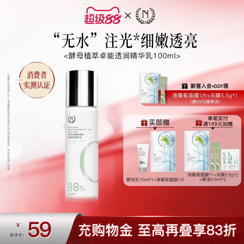 自然之名酵母植萃卓能透润精华乳液保湿嫩肤酵母水乳学生女100ml