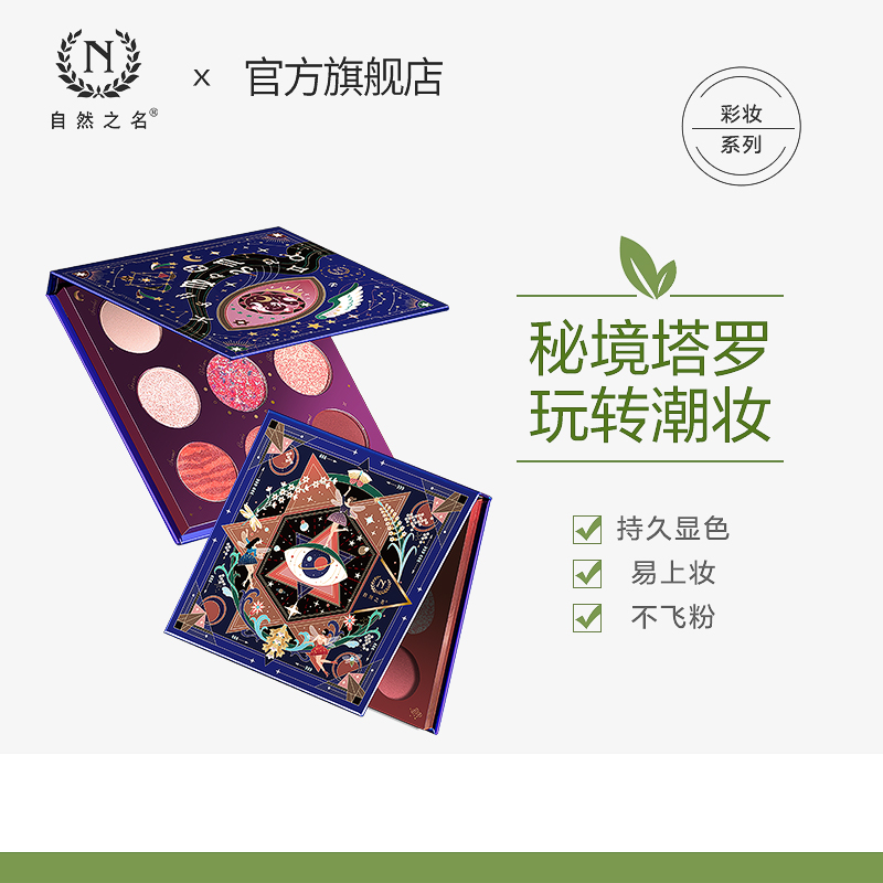 [Live spike]Name of Nature Fam Tarot Eye shadow DiamondMax Eye shadowin the Makeup/Perfume/Beauty tools , Eyeshadow  category - from Buy2taobao.com to provide professional Taobao agent buy service