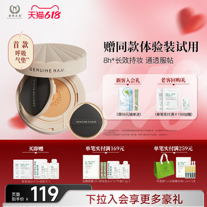 【618现货】自然之名气垫遮瑕持久不脱妆轻薄服帖干皮滋润清透