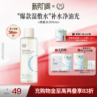 自然之名酵母植萃焕能精华露酵母水补水保湿 水油平衡精华水男女