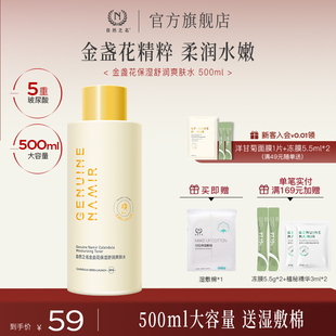 自然之名金盏花保湿 舒润爽肤水湿敷化妆水大容量500ml官方正品
