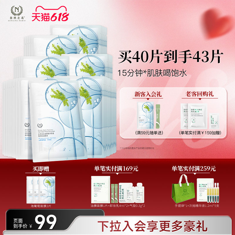 自然之名玻尿酸海葡萄面膜盈润保湿补水男女护肤贴片面膜正品官方