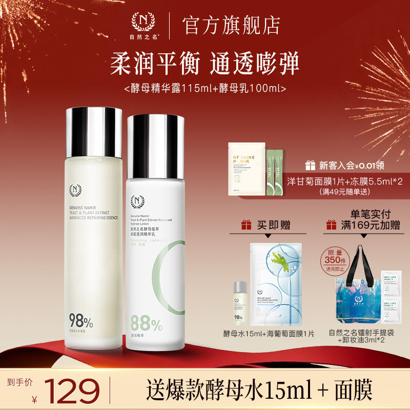 自然之名酵母植萃卓能系列护肤套装酵母水乳液面霜洁颜蜜套装男女