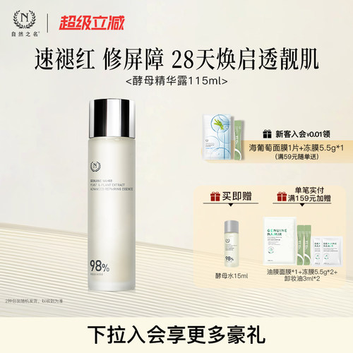 酵母水舒缓修护自然之名
