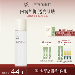 化妆爽肤水护肤滋润女生 自然之名晶灿薇润精华水匀净肤色锁水保湿