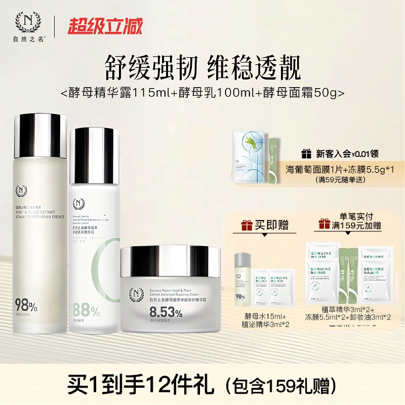 自然之名紧致修护提亮酵母水图片