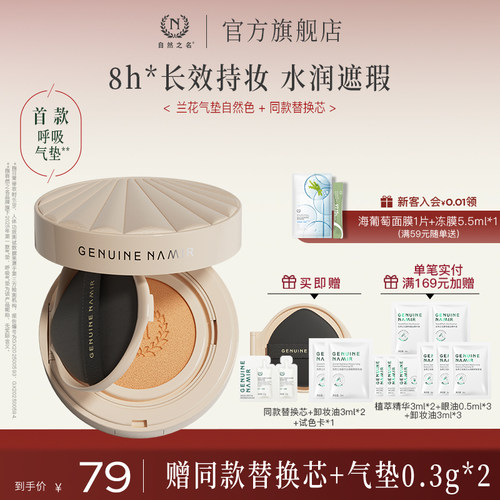自然之名持妆气垫遮瑕持久不脱妆