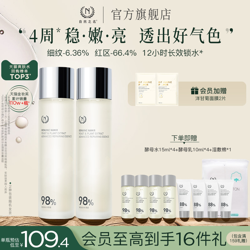 自然之名酵母水湿敷控油爽肤水男女修护紧致精华护肤非喷雾化妆水