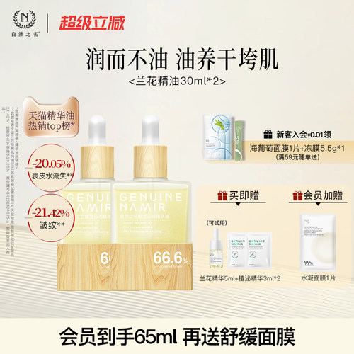 自然之名兰花精油提升肌肤紧致度