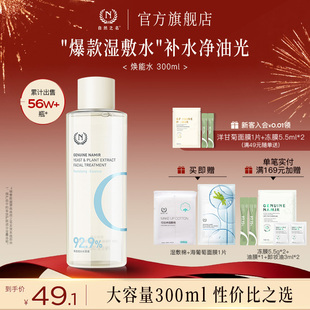 自然之名酵母植萃焕能精华露酵母水补水保湿水油平衡精华水男女