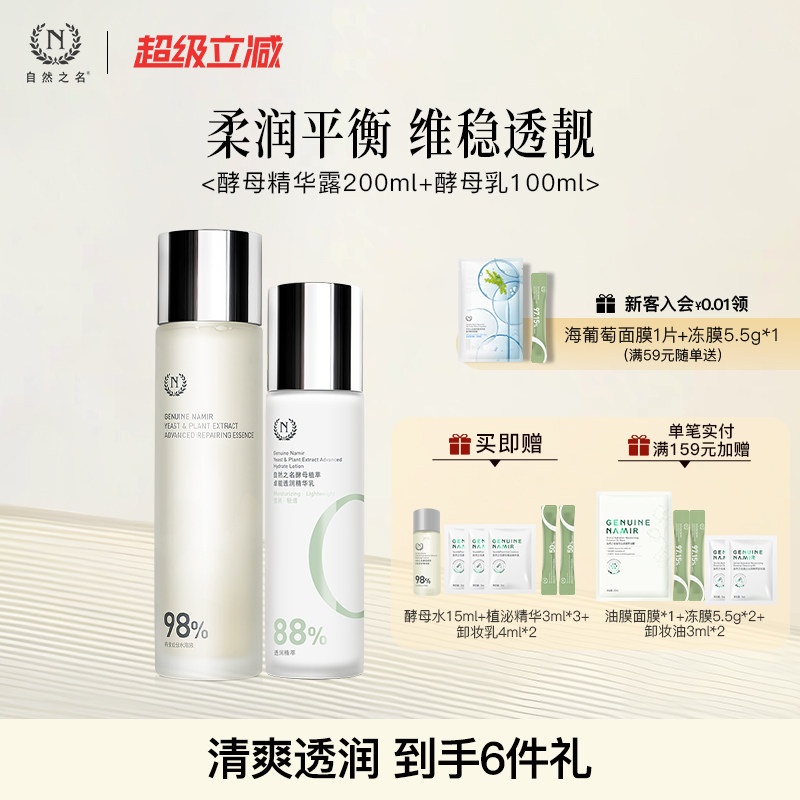 【现货速发】自然之名酵母水乳霜护肤套装女补水保湿抗皱紧致正品