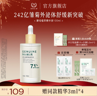 自然之名酵母植泌精华液滋润保湿面部护肤精华官方旗舰正品