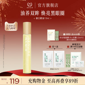 自然之名御兰沁润精萃眼油保湿润养淡化眼周纹路眼部精华油正品