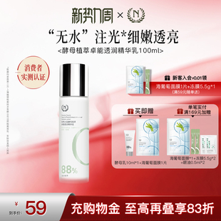 自然之名酵母植萃卓能透润精华乳液保湿嫩肤酵母水乳学生女100ml