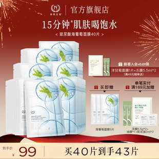 自然之名玻尿酸海葡萄面膜盈润保湿补水男女护肤贴片面膜正品官方
