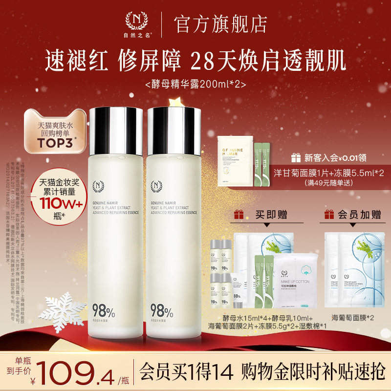 【立即抢购】自然之名酵母水湿敷补水保湿爽肤水非喷雾化妆水