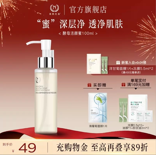 自然之名酵母植萃卓能净澈洁颜蜜清洁洗卸合一洗面奶男女学生