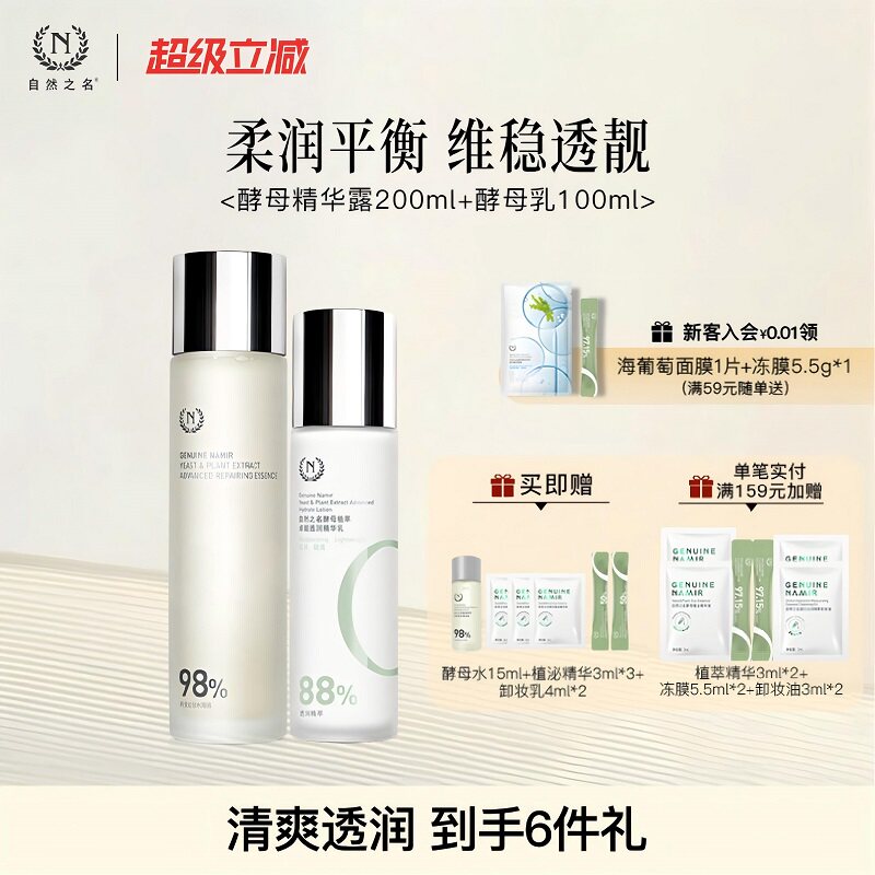 自然之名酵母水乳面霜护肤套装保湿爽肤水乳液精华霜官方正品套组