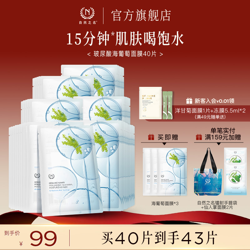 自然之名玻尿酸保湿面膜