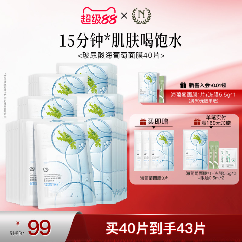 自然之名玻尿酸海葡萄面膜盈润保湿补水男女护肤贴片面膜正品官方