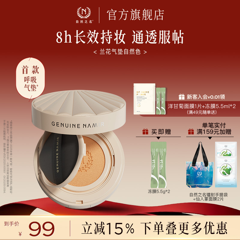 自然之名持妆气垫遮瑕持久不脱妆