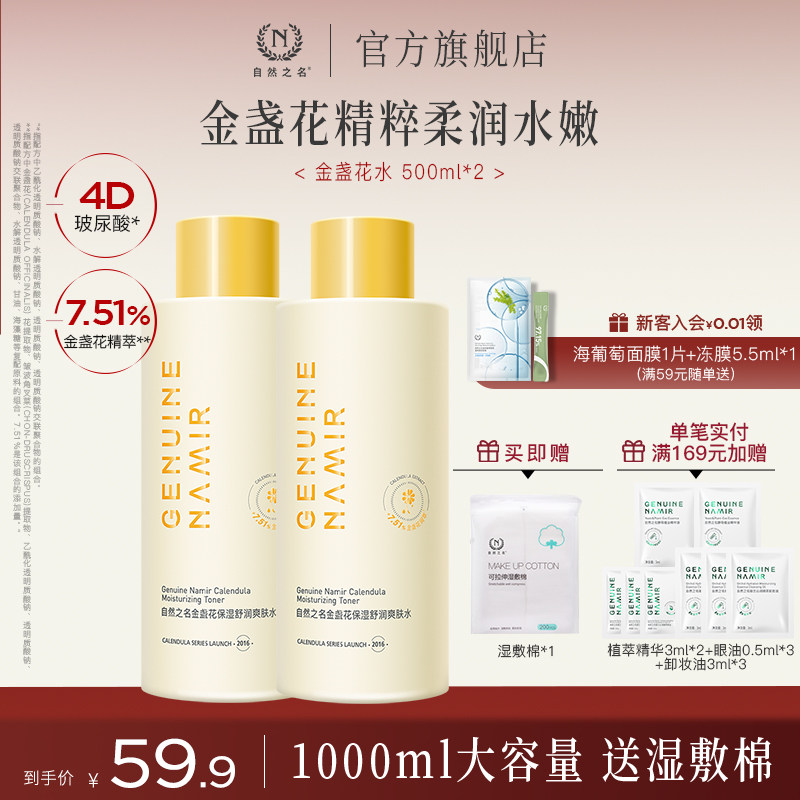 自然之名金盏花保湿舒润爽肤水图片
