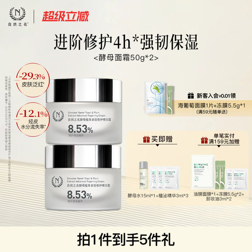 自然之名酵母植萃卓能精萃霜面霜