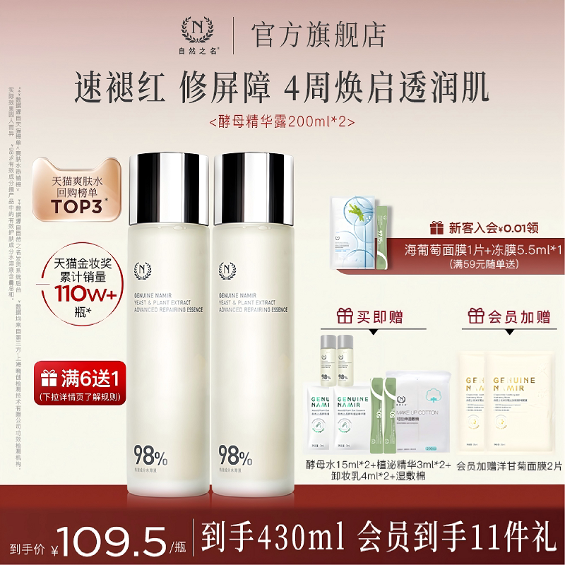 自然之名酵母水湿敷精华修护紧致补水保湿爽肤水非喷雾护肤水正品