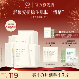 【立即抢购】自然之名洋甘菊面膜补水保湿舒缓精华正品旗舰店