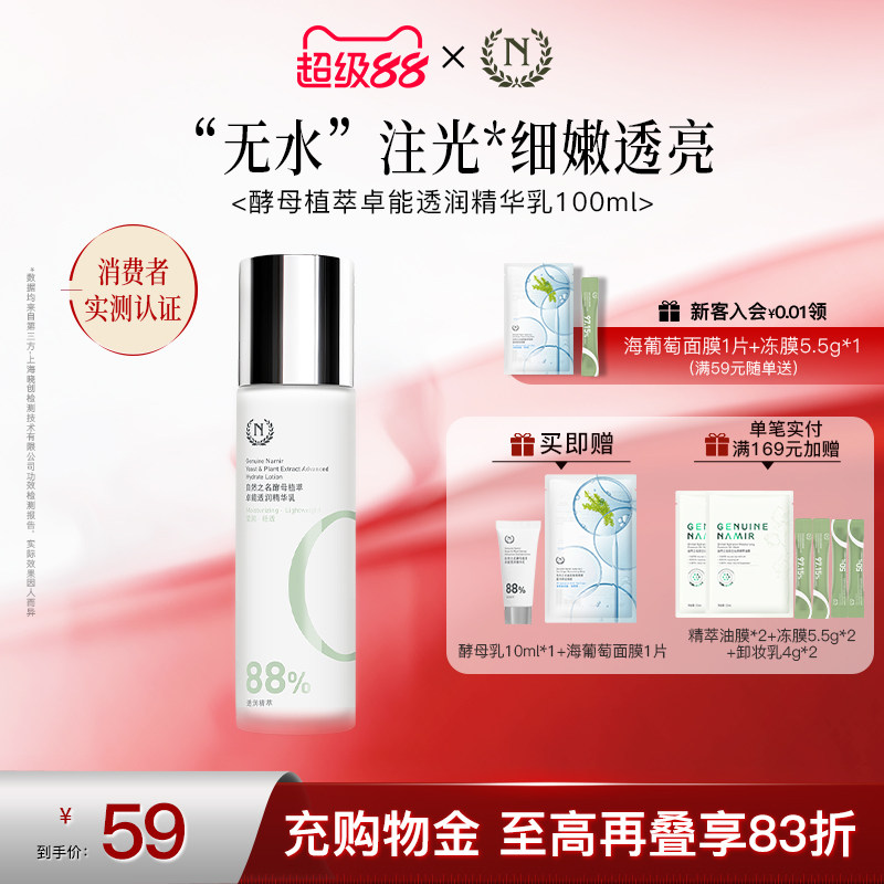 自然之名酵母植萃卓能透润精华乳液保湿嫩肤酵母水乳学生女100ml