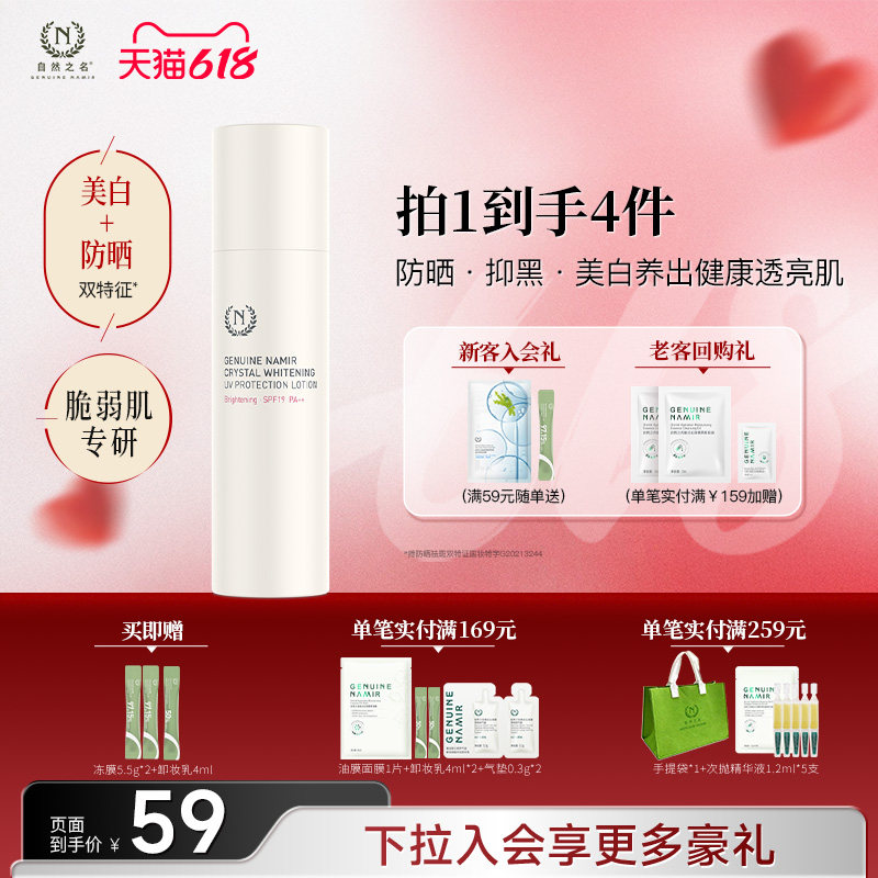 自然之名晶皙美白防晒乳液双特证妆前打底精华防晒乳80ml官方正品