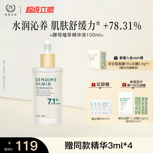 舒缓保湿滋润植萃菊活性因子